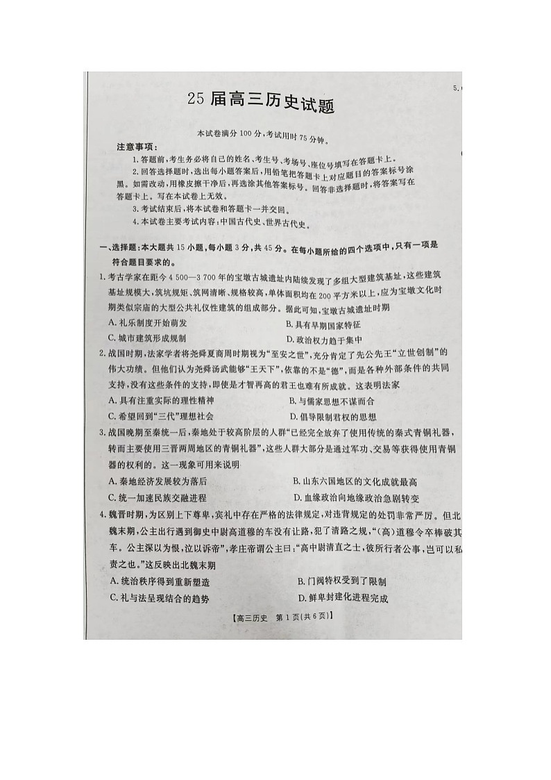 四川省达州市高级中学校、达州巨全双语学校2024-2025学年高三上学期10月月考历史试题第1页