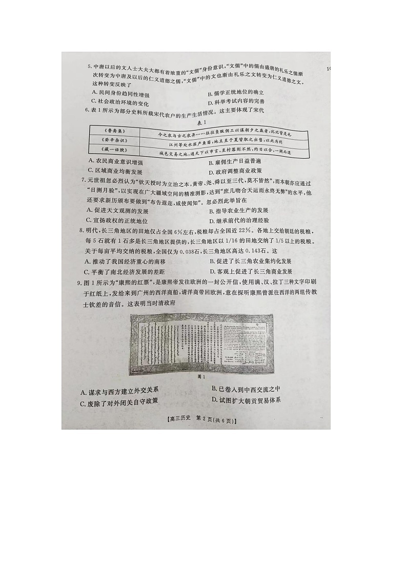 四川省达州市高级中学校、达州巨全双语学校2024-2025学年高三上学期10月月考历史试题第2页