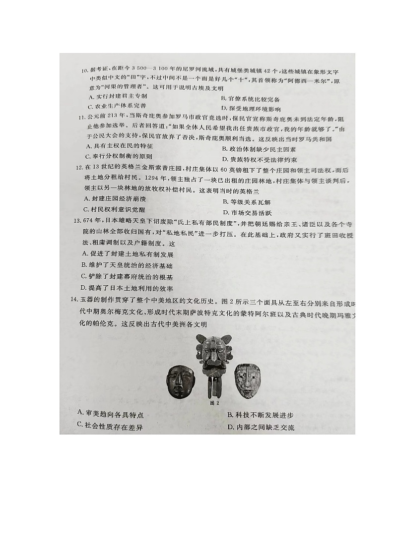 四川省达州市高级中学校、达州巨全双语学校2024-2025学年高三上学期10月月考历史试题第3页