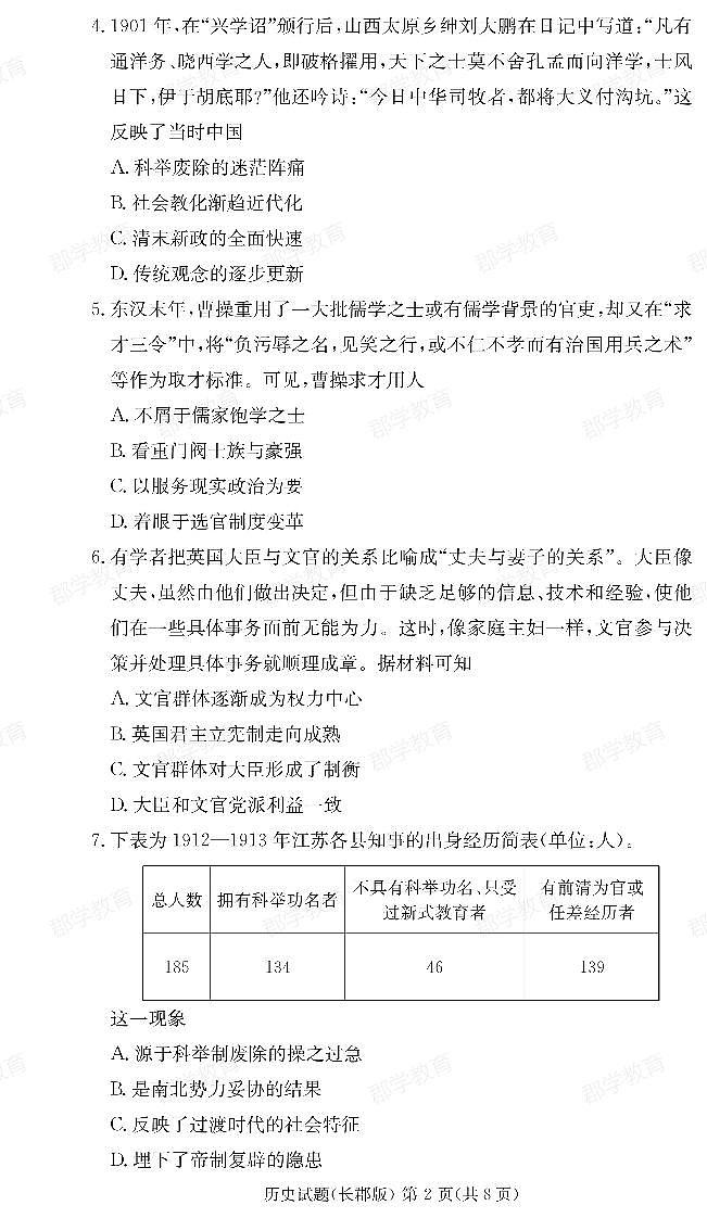 郡学教育_历史试卷（24秋CJ高二1）第2页