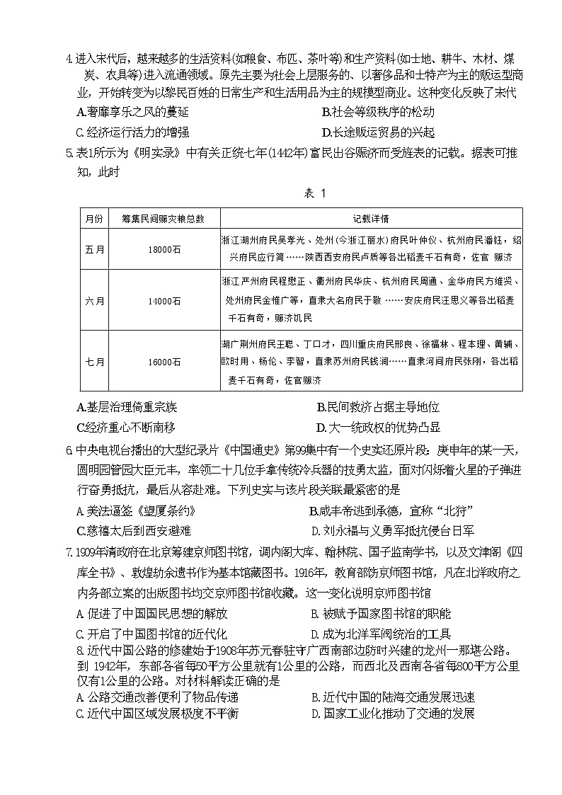 扫描件_高三历史试卷第2页