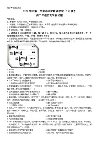 浙江省精诚联盟2024-2025学年高二上学期10月月考历史试题