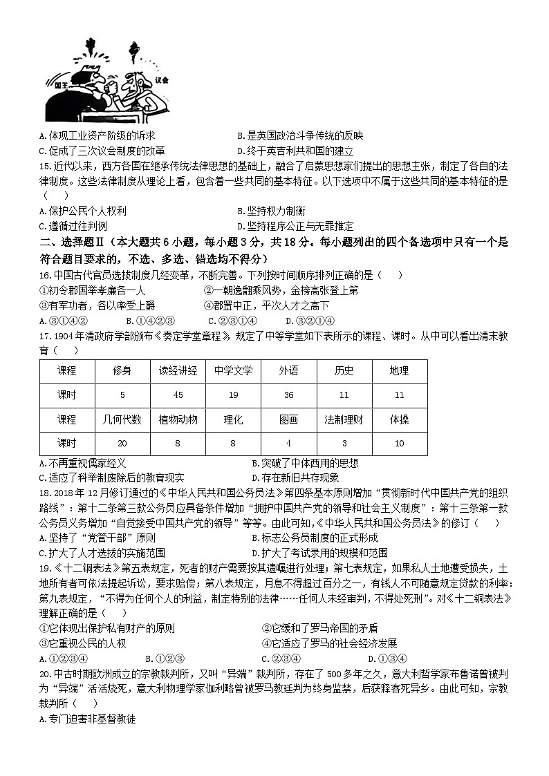 浙江省精诚联盟2024-2025学年高二上学期10月月考历史试题第3页