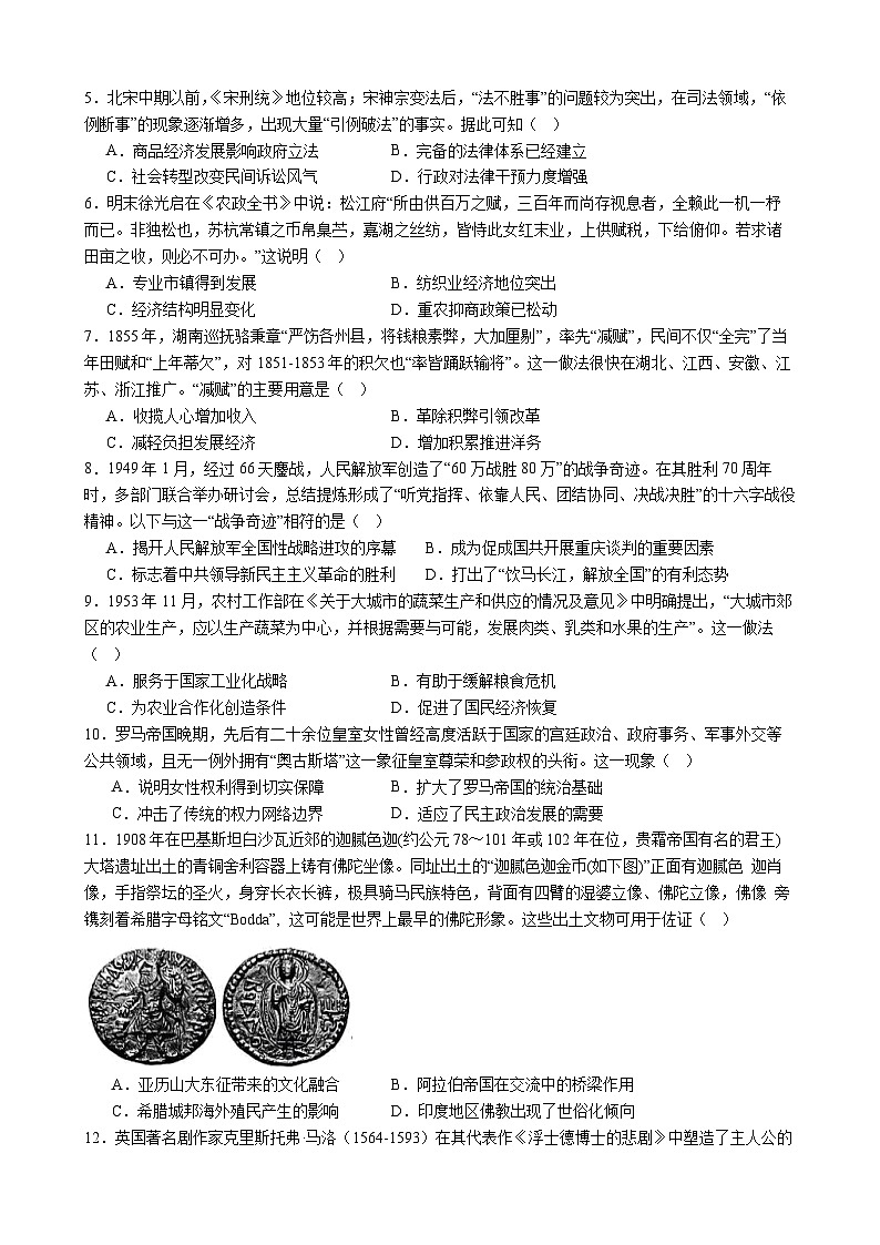 江苏省常州市第一中学2024-2025学年高三上学期10月月考历史试题第2页