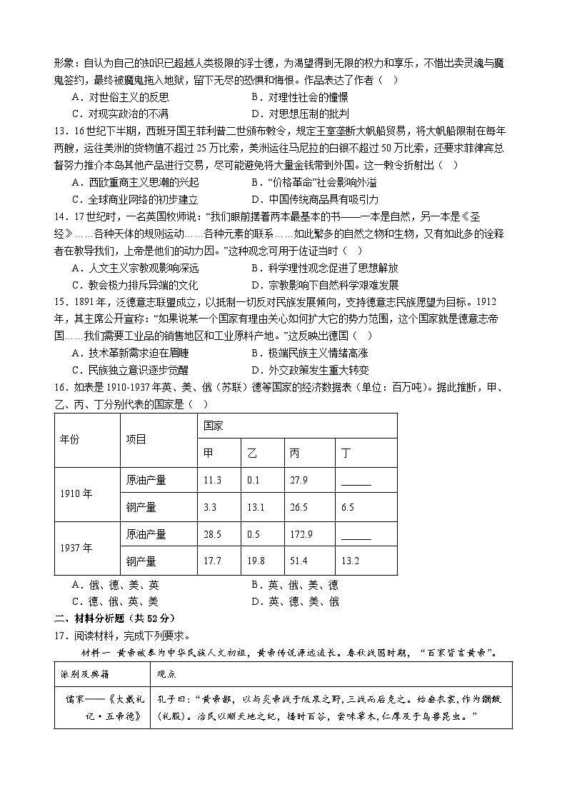 江苏省常州市第一中学2024-2025学年高三上学期10月月考历史试题第3页