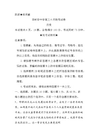 湖北省黄冈市蕲春县李时珍中学2024-2025学年高三上学期10月联考历史试卷