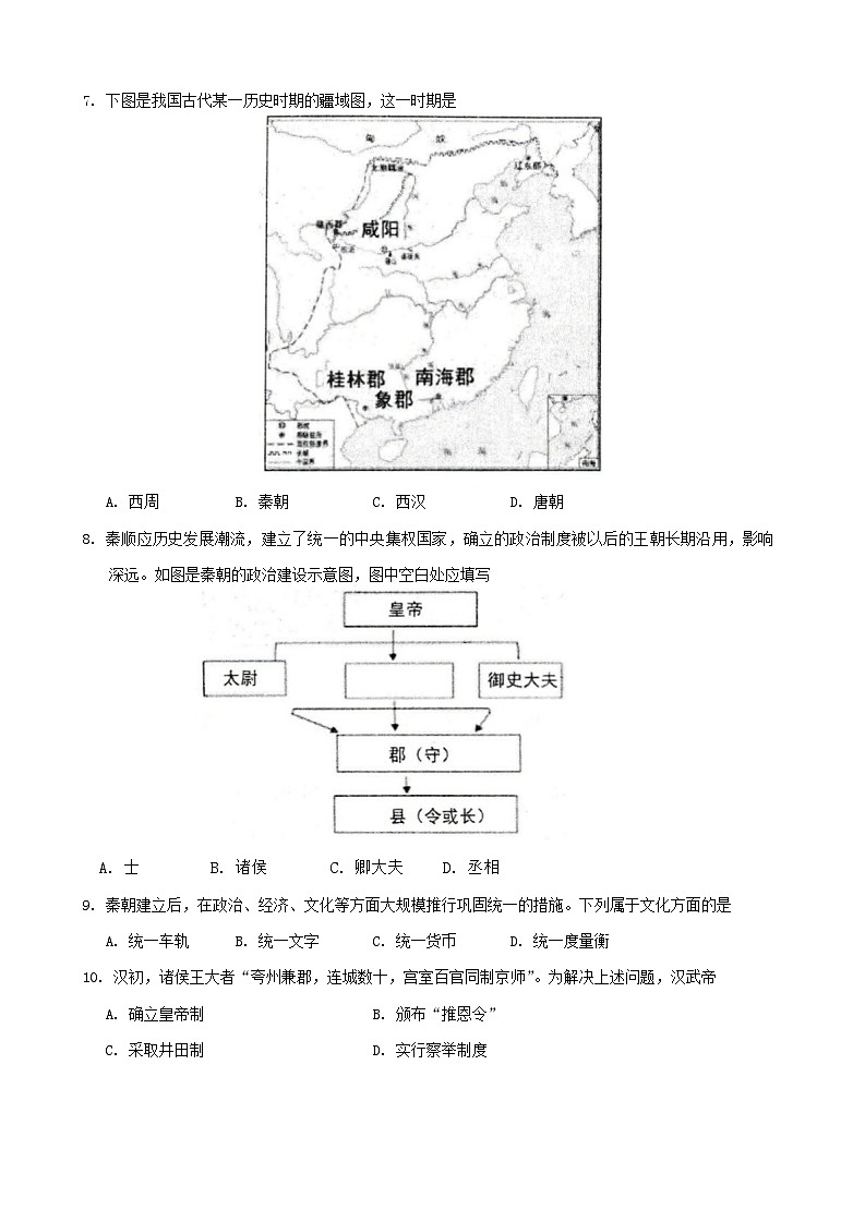 黑龙江省哈尔滨市第三中学校2024-2025学年高一上学期十月月考历史试卷第2页