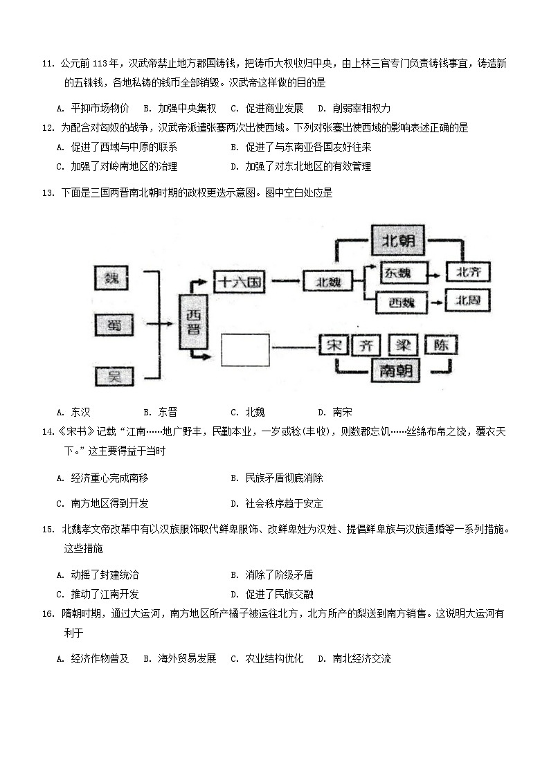 黑龙江省哈尔滨市第三中学校2024-2025学年高一上学期十月月考历史试卷第3页