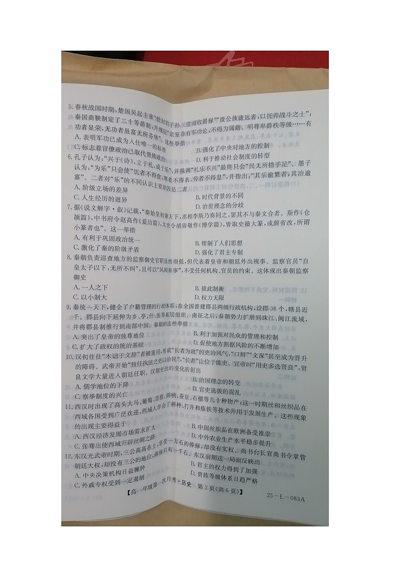 河北省沧州市2024-2025学年高一上学期第一次月考历史试题第2页