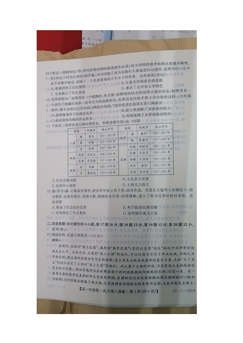 河北省沧州市2024-2025学年高一上学期第一次月考历史试题第3页