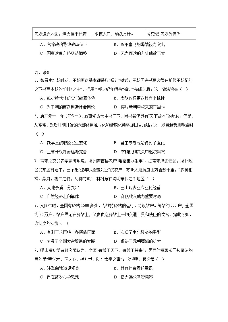 2025届福建省三十六校高三上学期第一次联合测试（一模）历史试题02