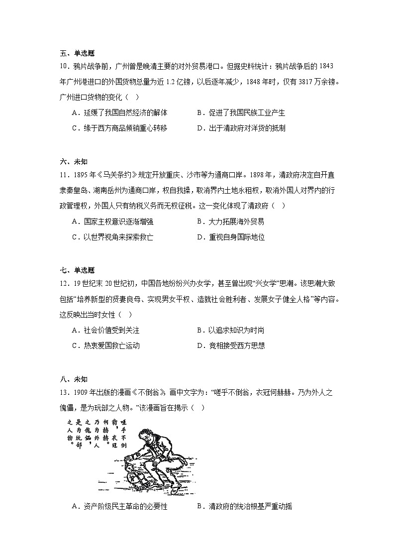 2025届福建省三十六校高三上学期第一次联合测试（一模）历史试题03