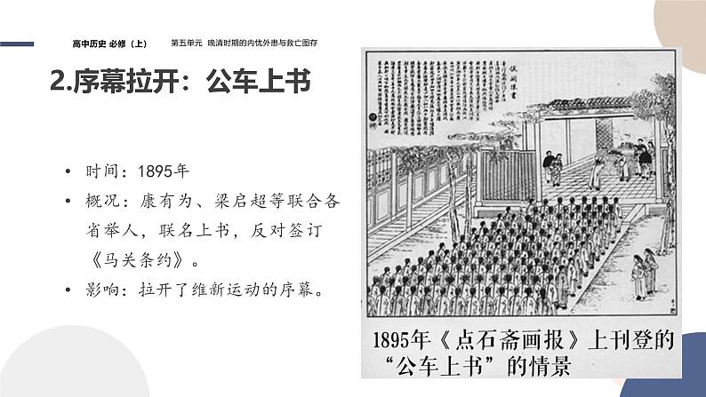 2024-2025学年高中历史课件 中外历史纲要（上）-第五单元-第18课  挽救民族危亡的斗争第8页