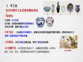 2024-2025学年高中历史必修 中外历史纲要（上）教学课件 第三单元-第11课 辽宋夏金元的经济、社会与文化