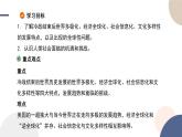 2024-2025学年高中历史必修 中外历史纲要（下）教学课件 第九单元-第22课  世界多极化与经济全球化