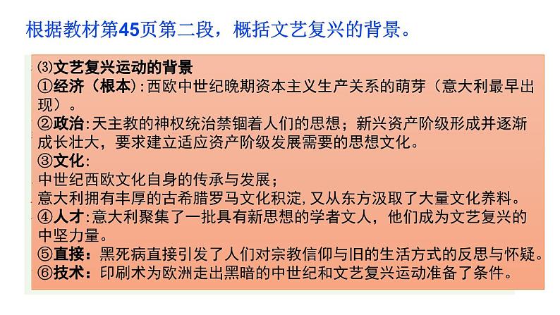 2024-2025学年高中历史必修 中外历史纲要（下）教学课件 第四单元-第8课 欧洲的思想解放运动第6页