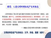 2024-2025学年高中历史必修 中外历史纲要（下）教学课件 第一单元-第1课 文明的产生与早期发展