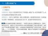 2024-2025学年高中历史必修 中外历史纲要（下）教学课件 第一单元-第1课 文明的产生与早期发展