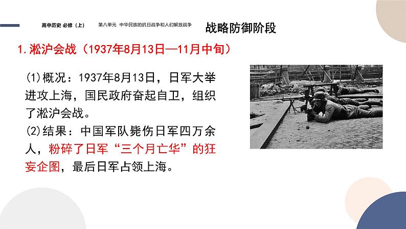 2024-2025学年高中历史课件 中外历史纲要（上）-第八单元-第24课  全民族浴血奋战与抗日战争的胜利第8页