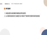 2024-2025学年高中历史课件 中外历史纲要（上）-第八单元-第25课  人民解放战争