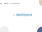2024-2025学年高中历史课件 中外历史纲要（上）-第八单元-第25课  人民解放战争