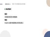2024-2025学年高中历史课件 中外历史纲要（上）-第九单元-第26课  中华人民共和国成立和向社会主义的过渡