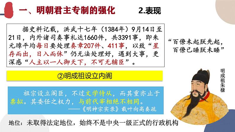 2024-2025学年高中历史课件 中外历史纲要（上）-第四单元-第13课  从明朝建立到清军入关06