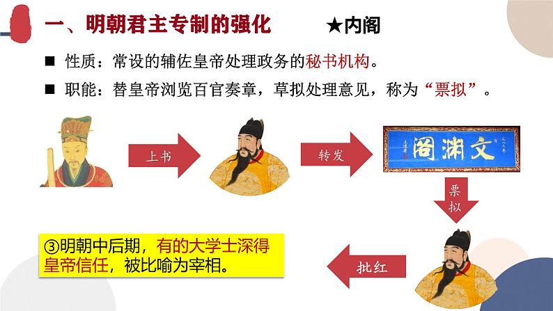 2024-2025学年高中历史课件 中外历史纲要（上）-第四单元-第13课  从明朝建立到清军入关07