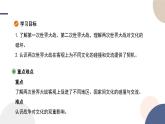 2024-2025学年高中历史选择性必修3教学课件 第五单元-第13课  现代战争与不同文化的碰撞和交流