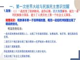 2024-2025学年高中历史选择性必修3教学课件 第五单元-第13课  现代战争与不同文化的碰撞和交流