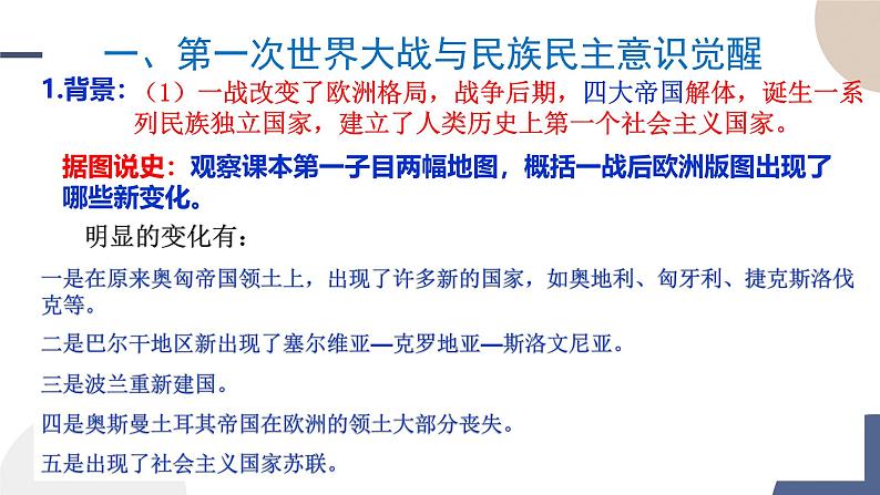 2024-2025学年高中历史选择性必修3教学课件 第五单元-第13课  现代战争与不同文化的碰撞和交流第3页