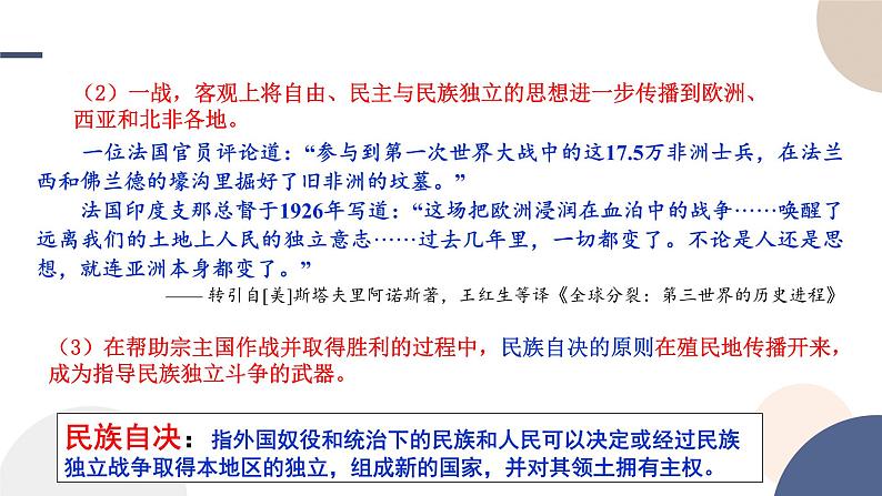 2024-2025学年高中历史选择性必修3教学课件 第五单元-第13课  现代战争与不同文化的碰撞和交流第4页