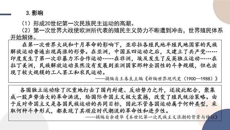 2024-2025学年高中历史选择性必修3教学课件 第五单元-第13课  现代战争与不同文化的碰撞和交流第8页