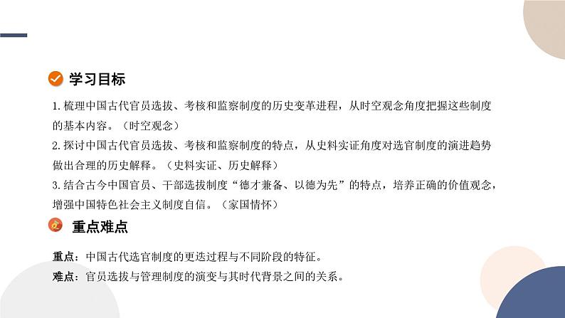 2024-2025学年高中历史选择性必修1教学课件 第二单元-第5课  中国古代官员的选拔与管理第2页