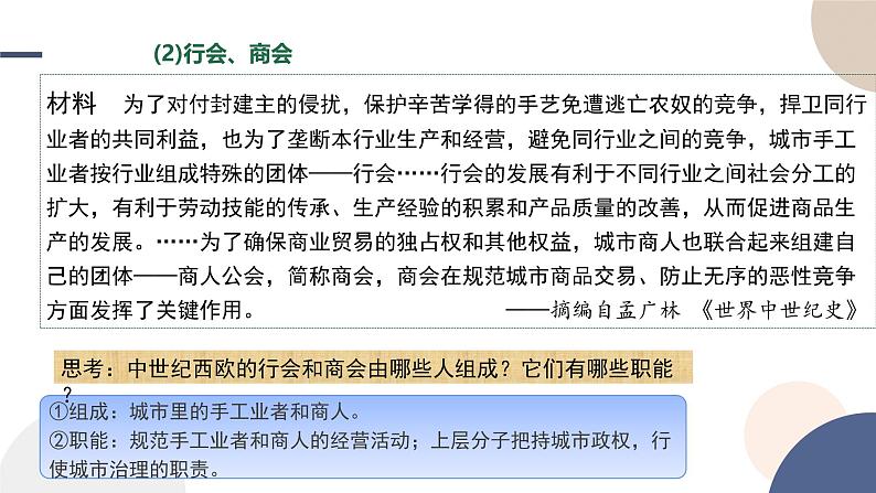 2024-2025学年高中历史选择性必修1教学课件 第六单元-第18课  世界主要国家的基层治理与社会保障第6页