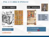 2024-2025学年高中历史选择性必修1教学课件 第三单元-第9课 近代西方的法律与教化