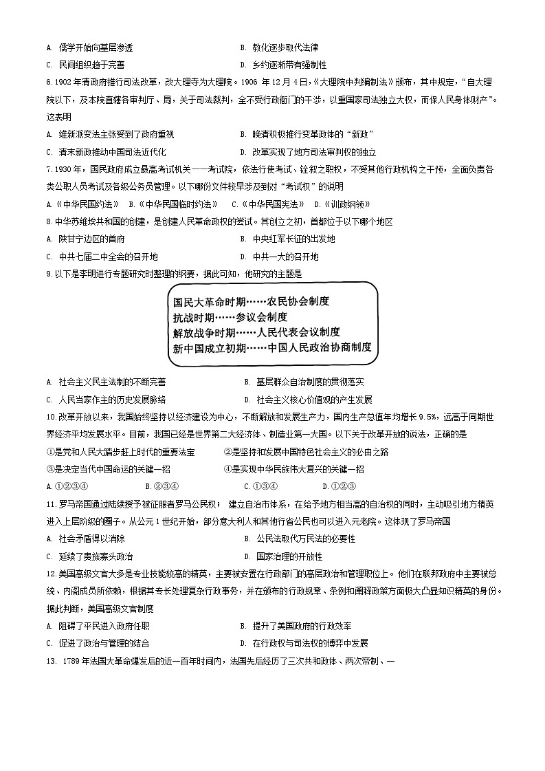 浙江省精诚联盟2024-2025学年高二上学期10月月考历史试题第2页