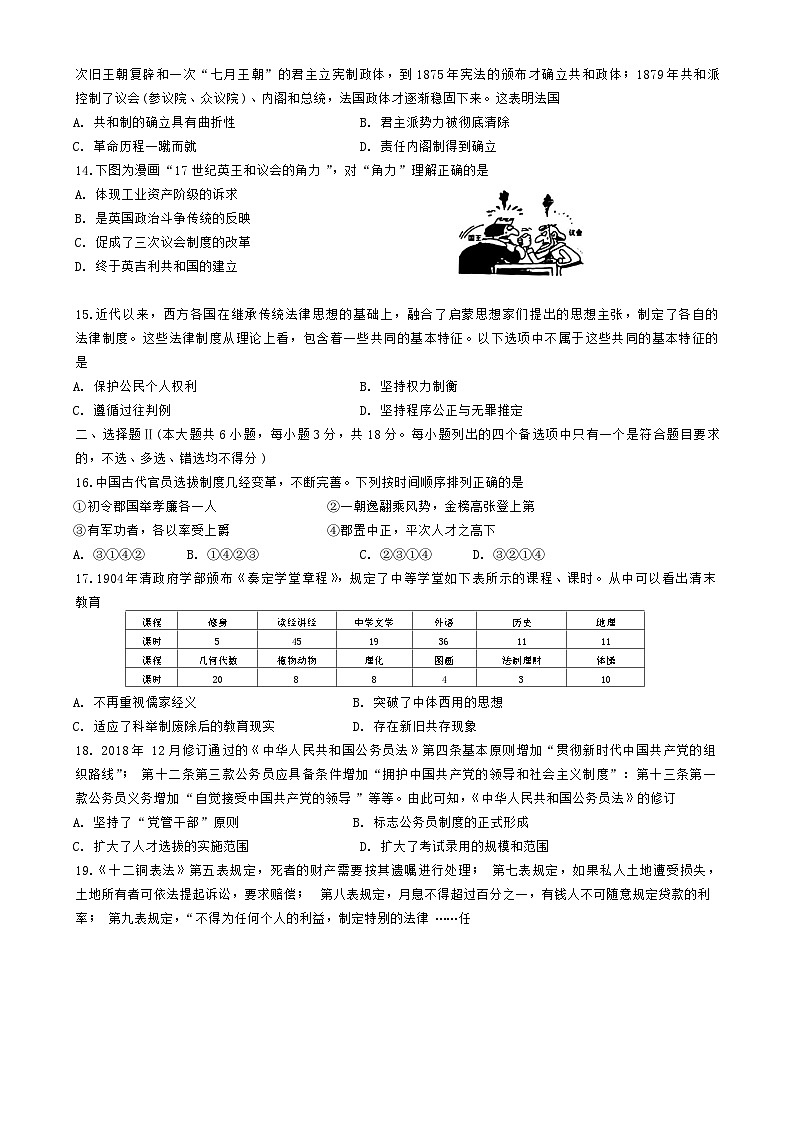 浙江省精诚联盟2024-2025学年高二上学期10月月考历史试题第3页