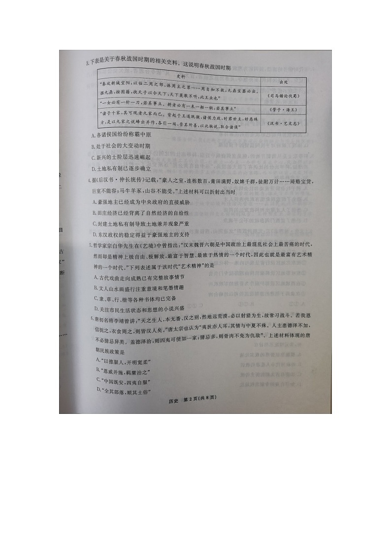 辽宁省名校联盟2024-2025学年高三上学期10月份联考历史试题第2页