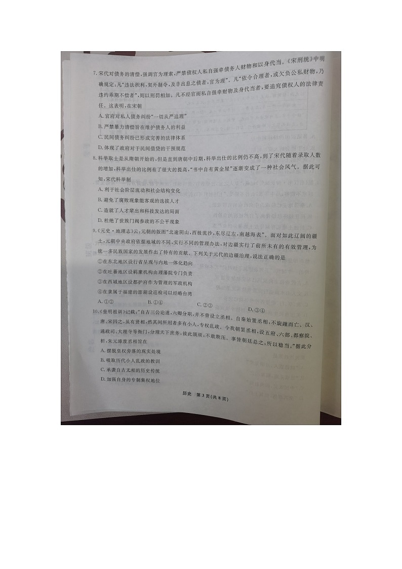 辽宁省名校联盟2024-2025学年高三上学期10月份联考历史试题第3页