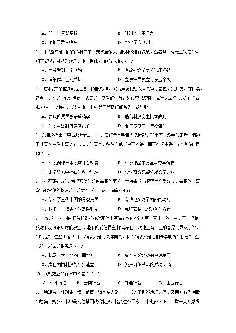 河南省周口市川汇区周口恒大中学2024-2025学年高二上学期10月月考历史试题第2页