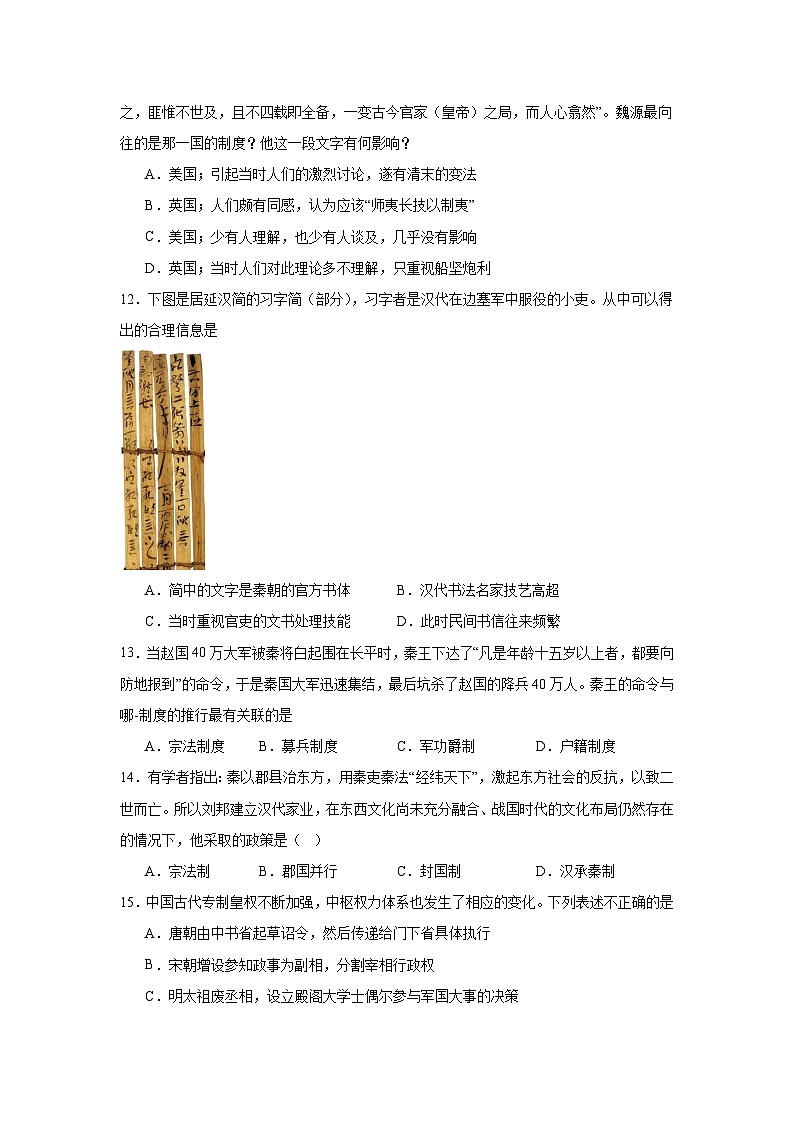 河南省周口市川汇区周口恒大中学2024-2025学年高二上学期10月月考历史试题第3页