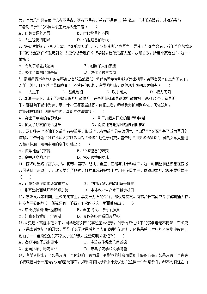 河北省沧州市2024-2025学年高一上学期第一次月考历史试题(无答案)02