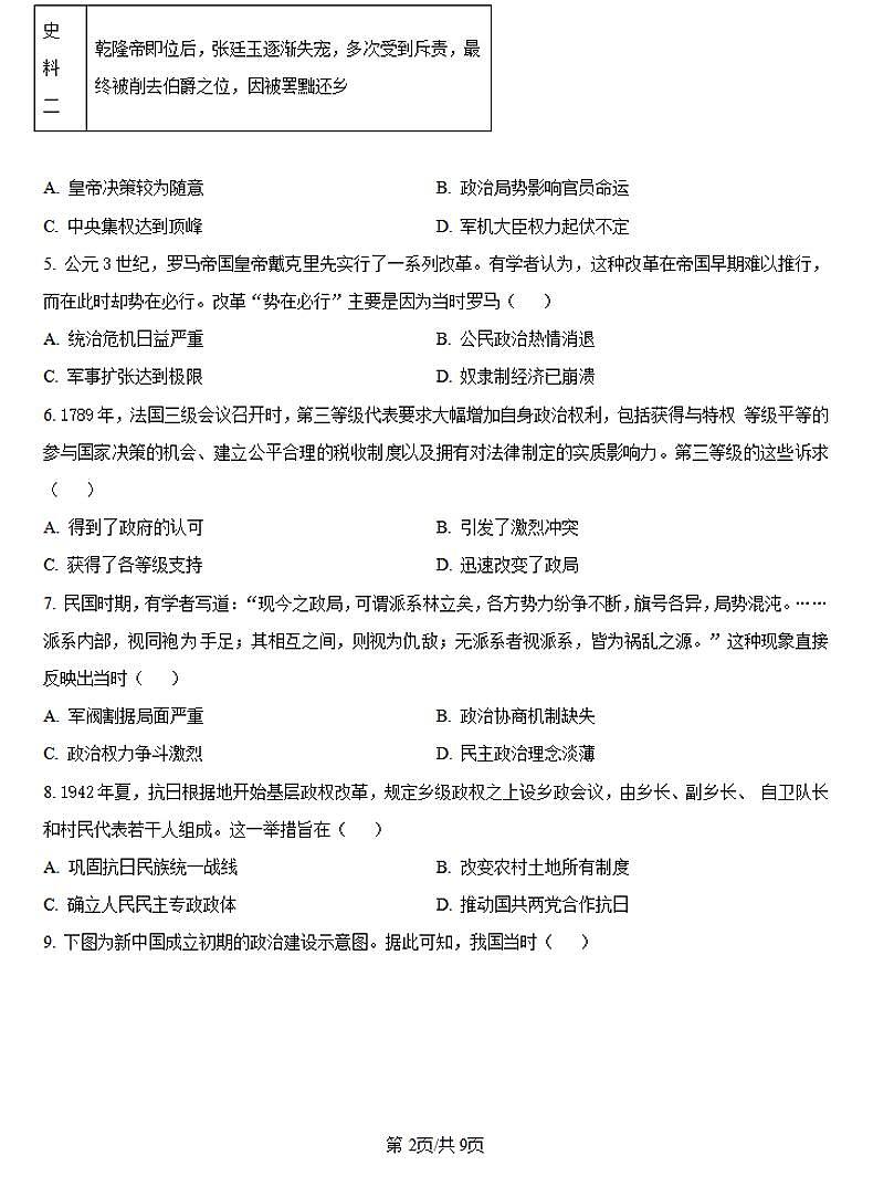 2024-2025学年河南金太阳大联考高二上学期9月第一次联考历史试卷及答案第2页