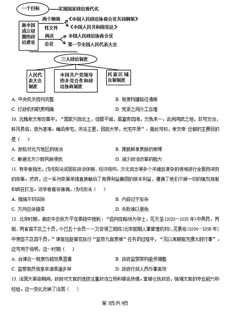 2024-2025学年河南金太阳大联考高二上学期9月第一次联考历史试卷及答案第3页