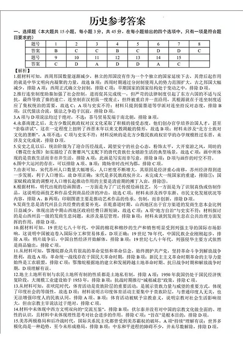 重庆市第八中学2025届高三上学期高考适应性月考卷（一）历史答案第1页