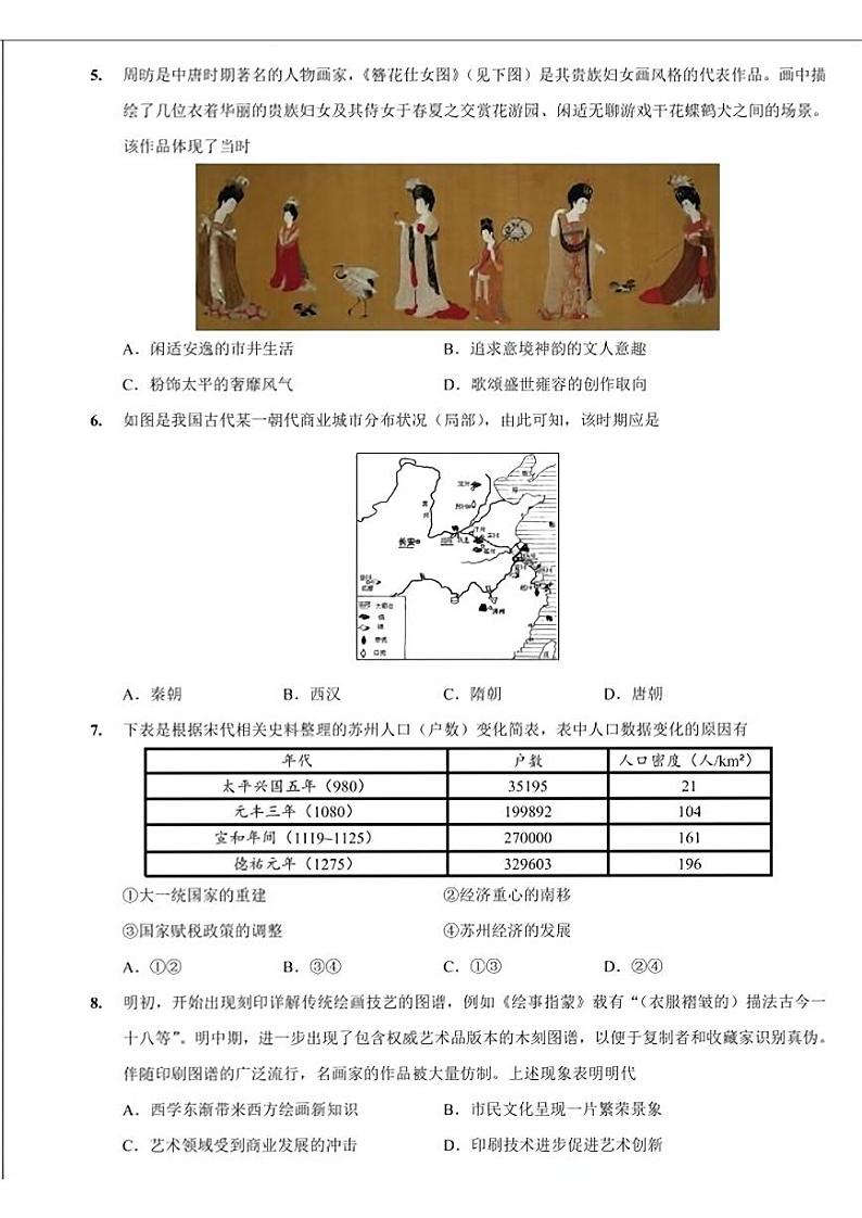 重庆市第八中学2025届高三上学期高考适应性月考卷（一）历史第2页