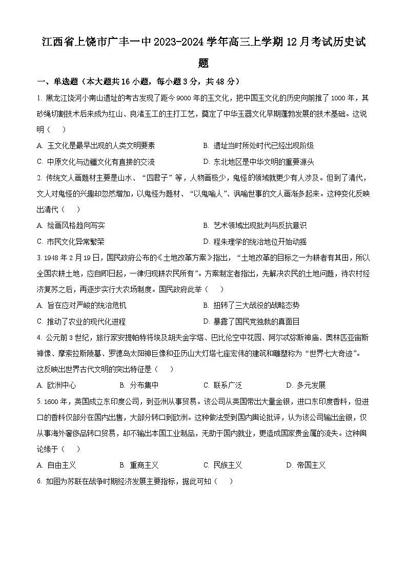 江西省上饶市广丰一中2024届高三12月考试历史试题  Word版无答案第1页