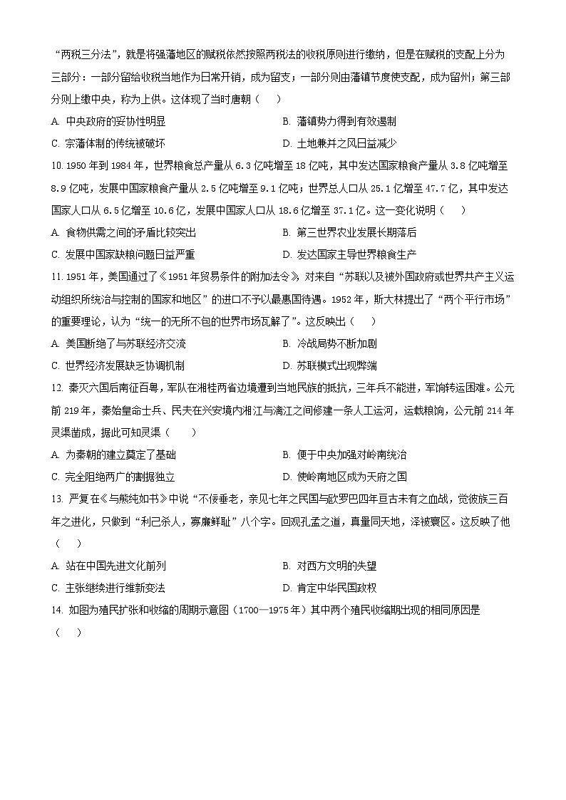 江西省上饶市广丰一中2024届高三12月考试历史试题  Word版无答案第3页