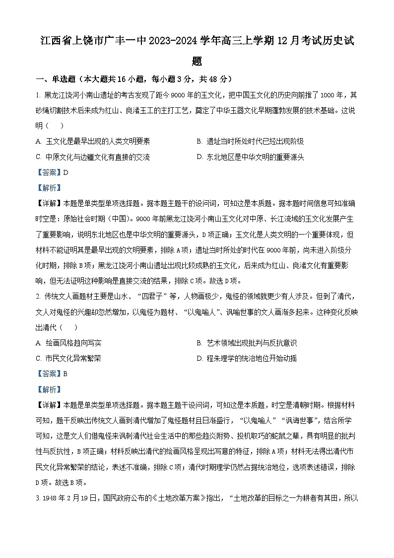 江西省上饶市广丰一中2024届高三12月考试历史试题  Word版含解析第1页